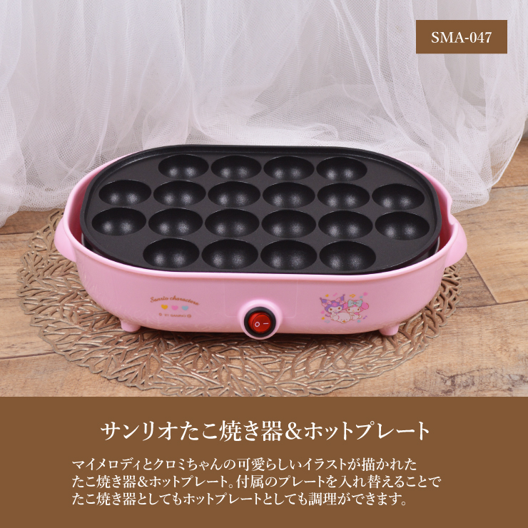 マイメロディ タコ焼き器&ホットプレート★SMA-047★新品 クロミ 限定キャラクターグッズ ピンク 非売品 一番くじ サンリオ当たりくじ Y1_画像1