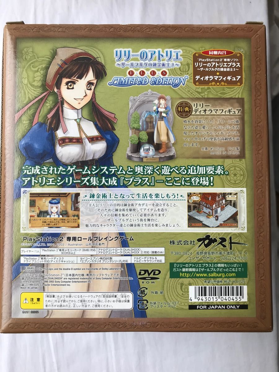 【PS2】リリーのアトリエ 〜ザールブルグの錬金術士3〜 PLUS LIMITED EDITION ソフトなし