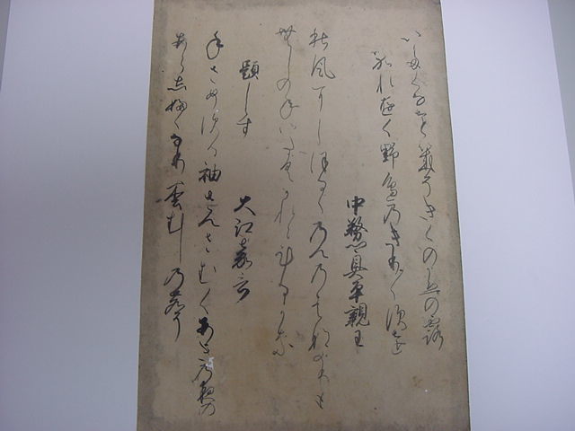 ■極稀少！鎌倉室町時代の肉筆書『和歌古筆切 全1枚』国文学書道軸和本浮世絵古文書古典籍唐本古書古美術品短歌俳諧どうする家康■_画像4