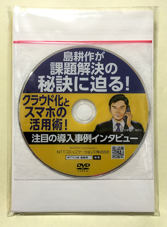 社長　島耕作　テレワーク導入 コミック＋ＤＶＤ　弘兼憲史　（NTTコミュニケーションズ　社長島耕作　課長島耕作　プレジデント　広告）_画像2