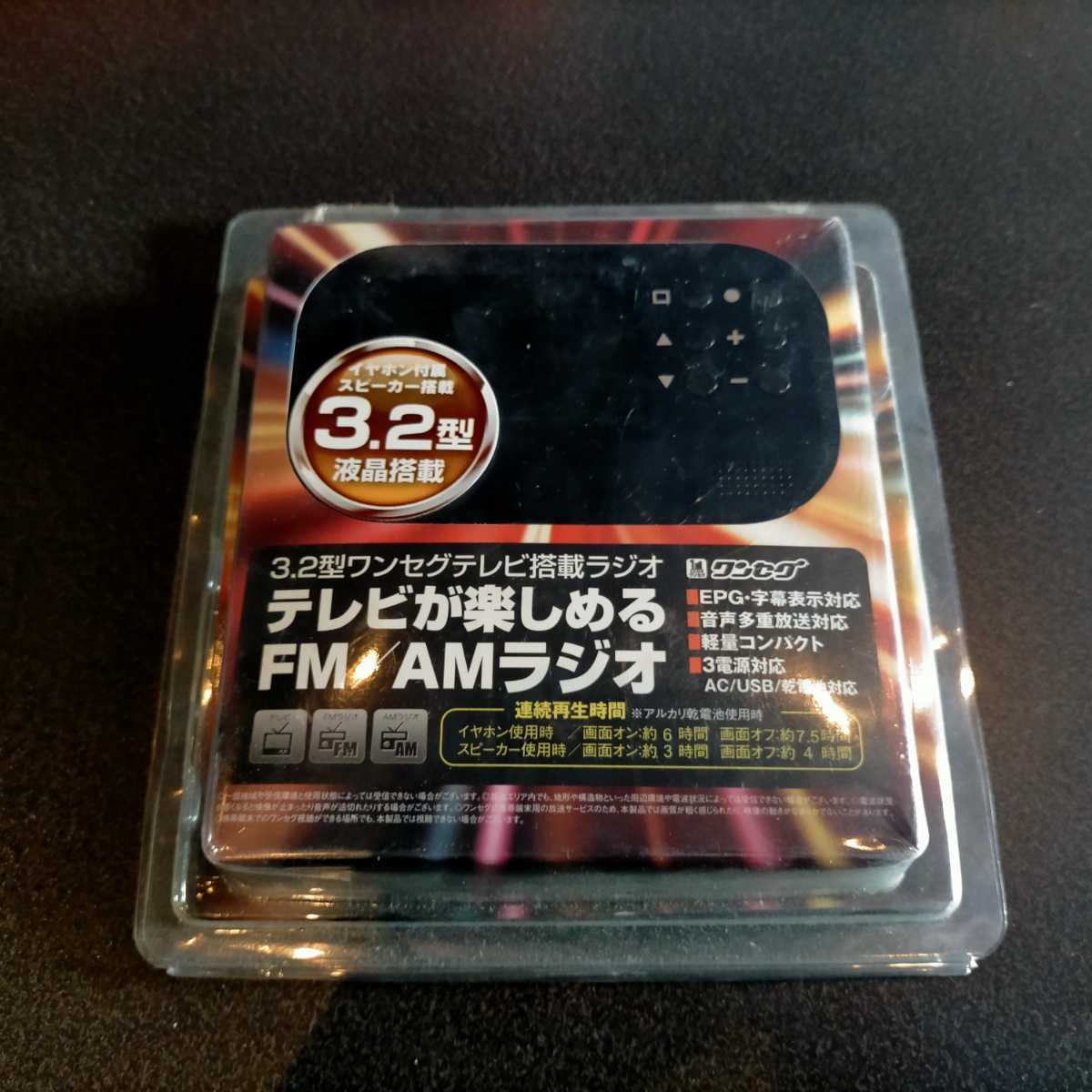 【未使用 未開封】REAL LIFE JAPAN 3.2型ワンセグテレビ搭載ラジオ　FL-TVR32（テレビが楽しめるFM/AMラジオ　ポータブルテレビ）送料無料_画像1