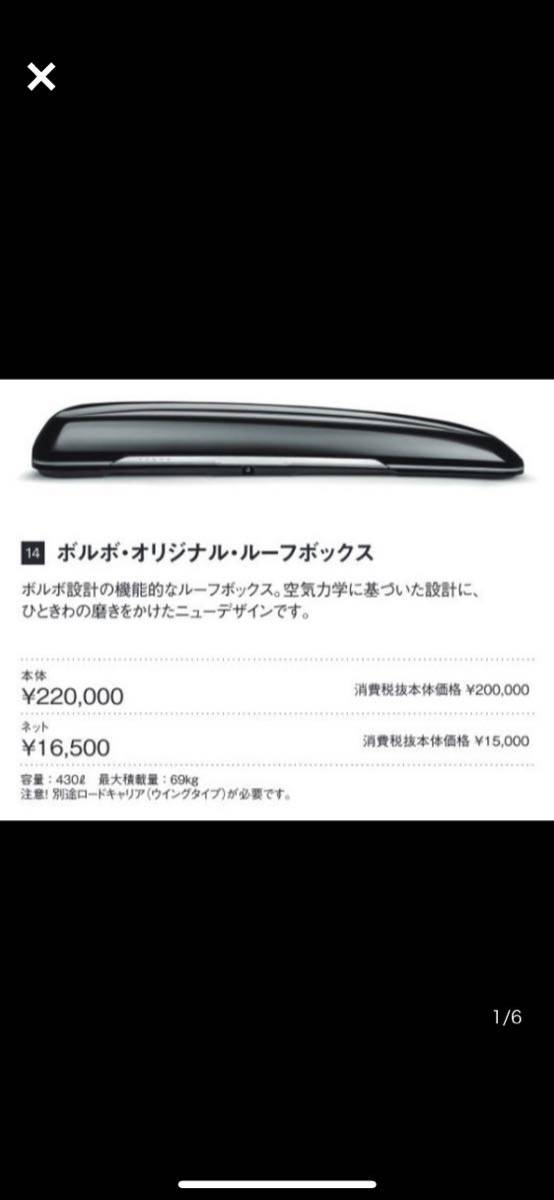 ボルボ・オリジナル・ルーフボックス | www.annugeo.com