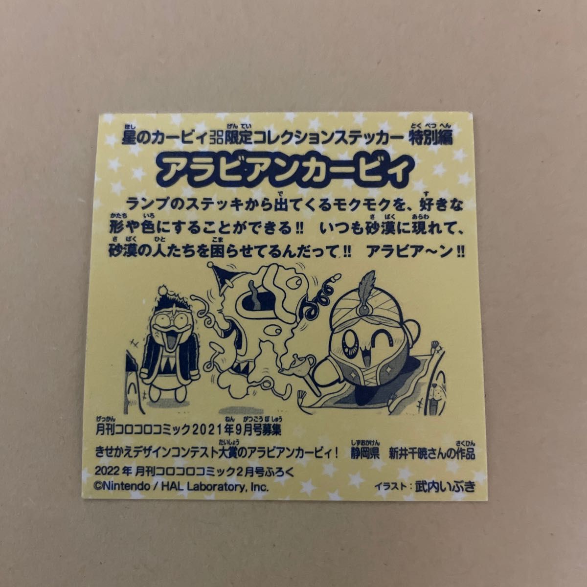 レア！星のカービィコロコロ限定コレクションステッカー特別編　アラビアンカービィ　未使用　送料無料　4-3 