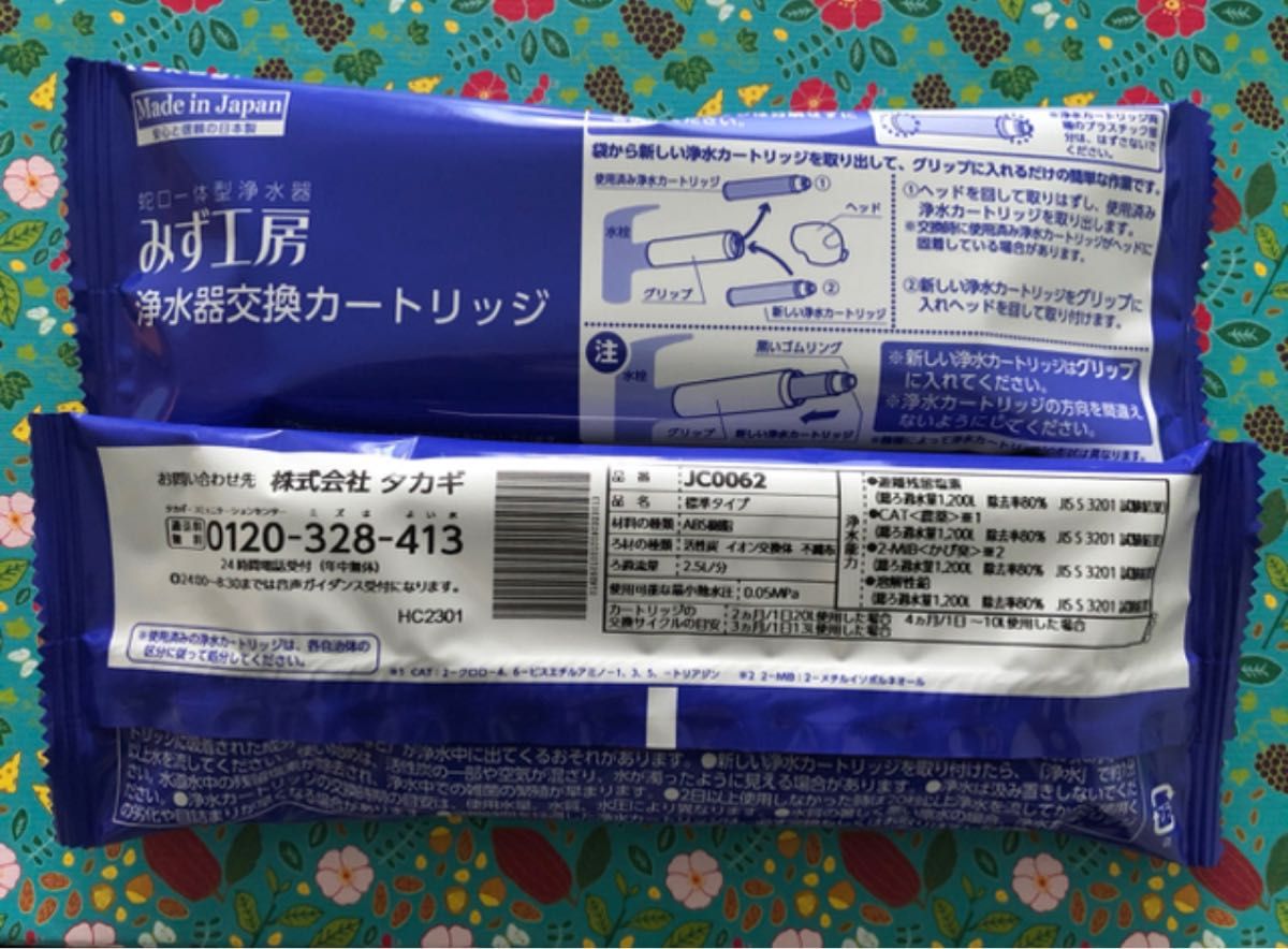 ★2本セット★タカギ みず工房★浄水器交換カートリッジ　品番 JC0062 TAKAGI 蛇口一体型浄水器