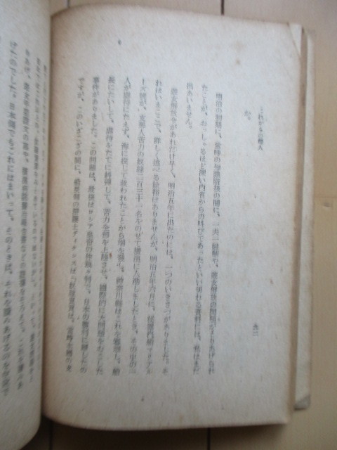 「これからの婦人」 帯刀貞代 昭和23年(1948年) 世界画報社 /女性運動家/新日本婦人の会/婦人解放運動の画像9