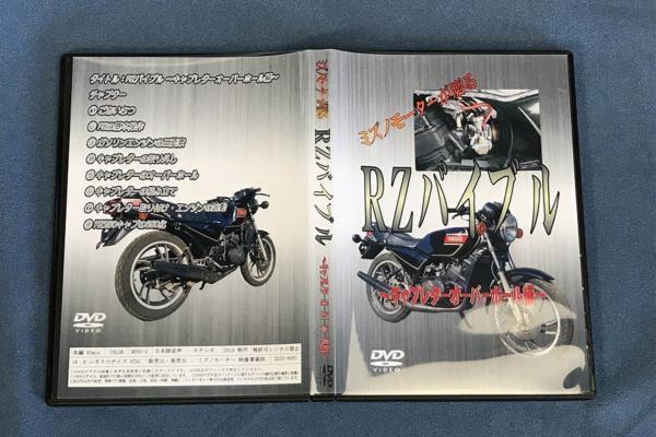 RZ250/350 ～キャブレターオーバーホール編～ DVDミズノモーター_画像2