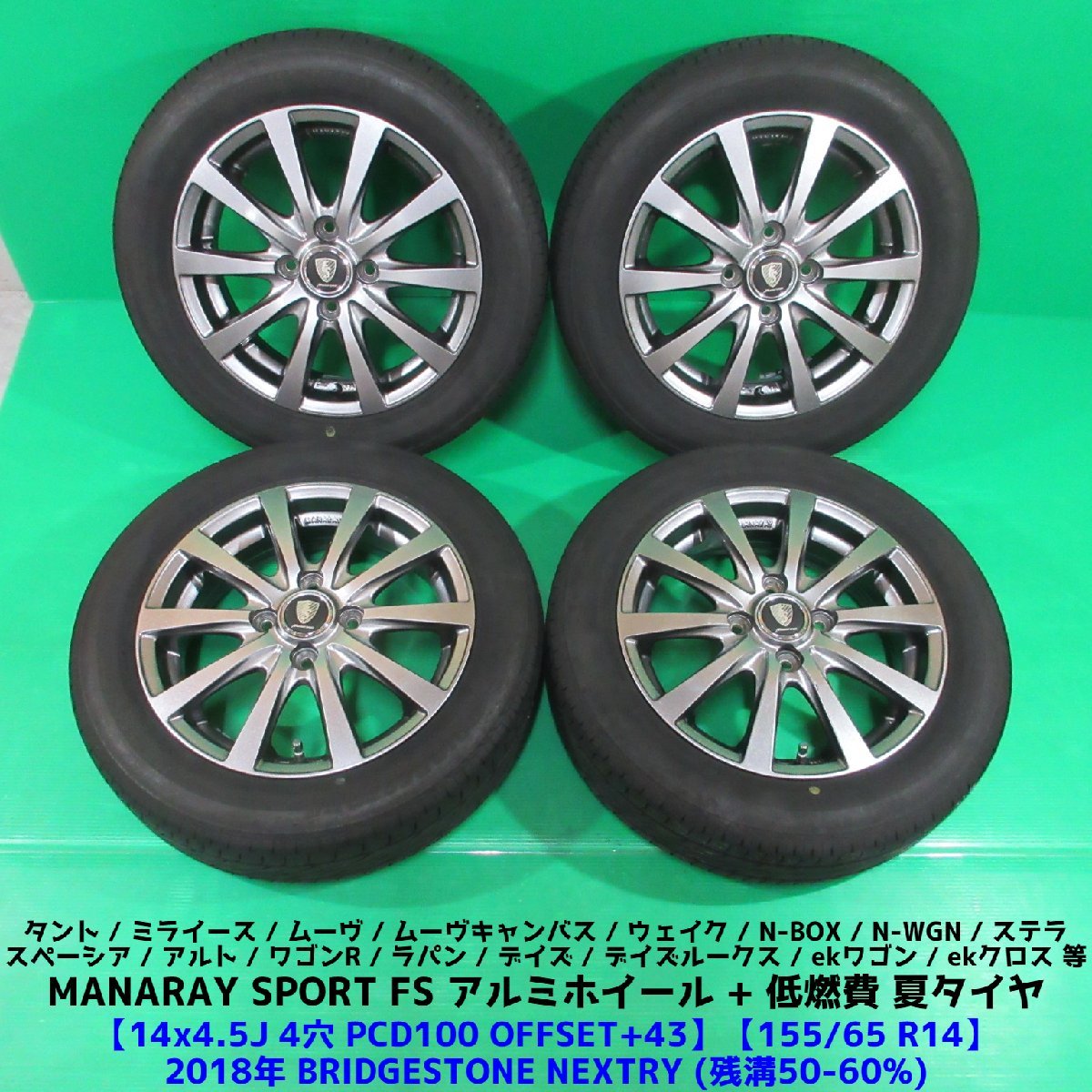 社外アルミ 155/65R14 N-BOX N-WGN ワゴンR タント EK-