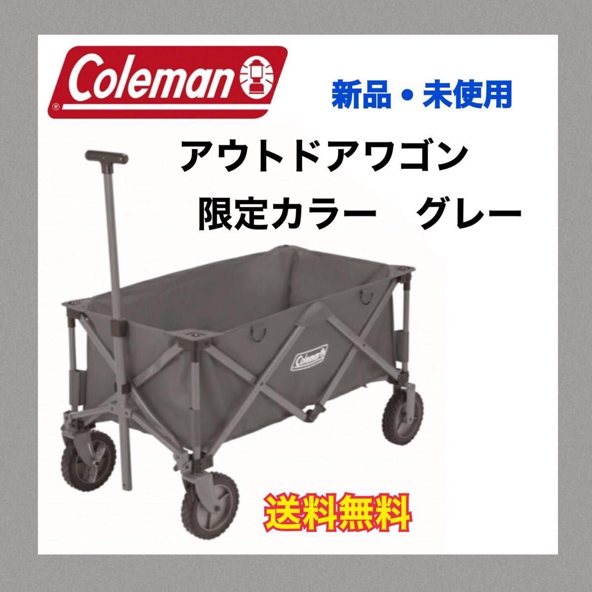 定期入れの コールマン アウトドアワゴン グレー tbg.qa