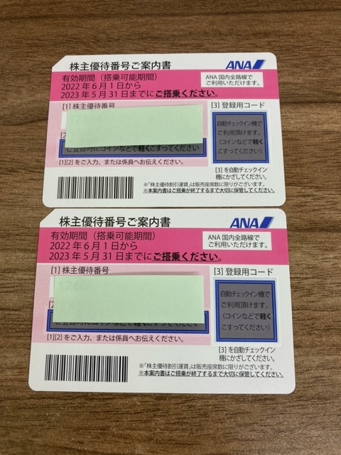 5257】ANA 全日空 株主優待券 計2枚 ピンク 2023年5月31日まで 飛行機 割引券