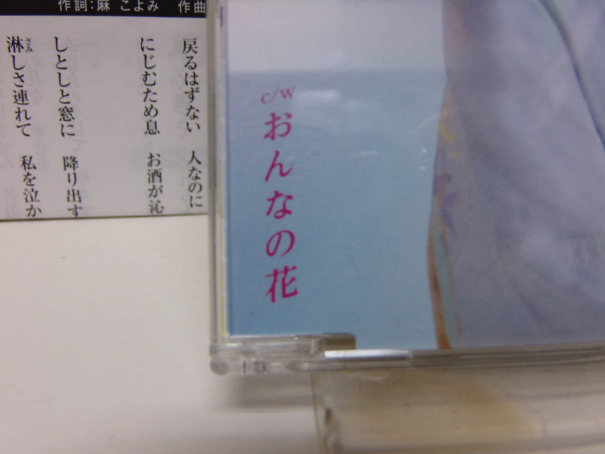 CD　想い出酒場　　おんなの花　　山口瑠美　　中古_画像2