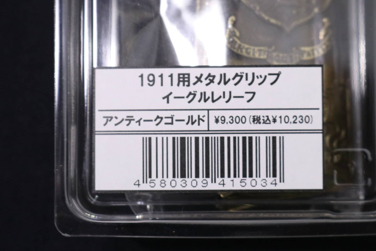 イーグル アンティークゴールド Right ガバメント メタルグリップ 東京マルイ M1911などに♪_画像5