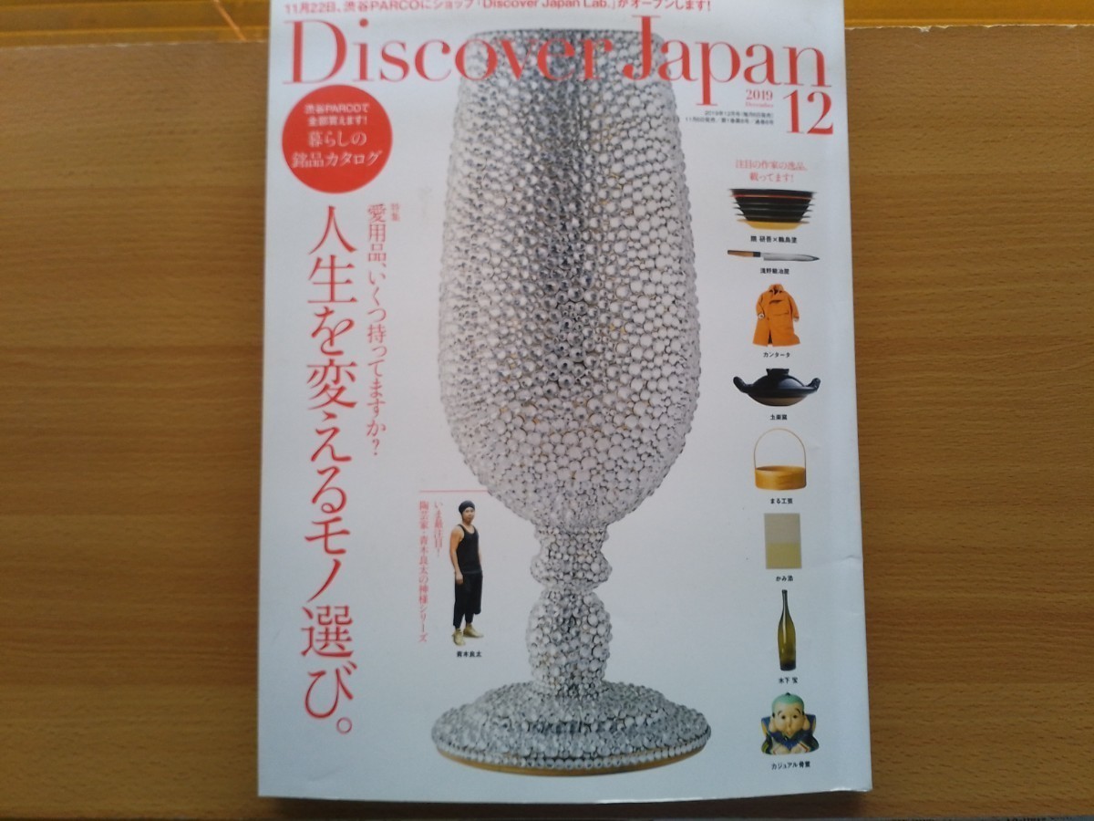 即決 ディスカバージャパン保存版 土楽窯 伊賀焼 楽窯 土鍋 土楽・淺野鍛冶屋 包丁 棒樋 淺野太郎(刀匠 房太郎)・まる工芸 大澤昌史_画像10