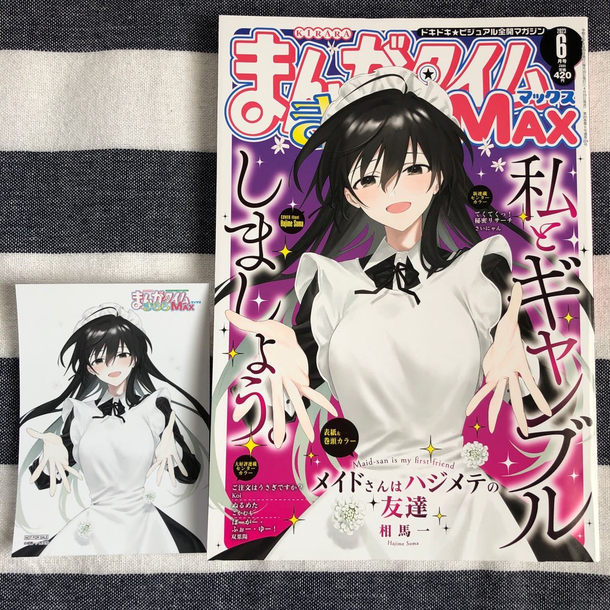 まんがタイムきららMAX 2023年6月号 購入特典ブロマイド付き|PayPayフリマ