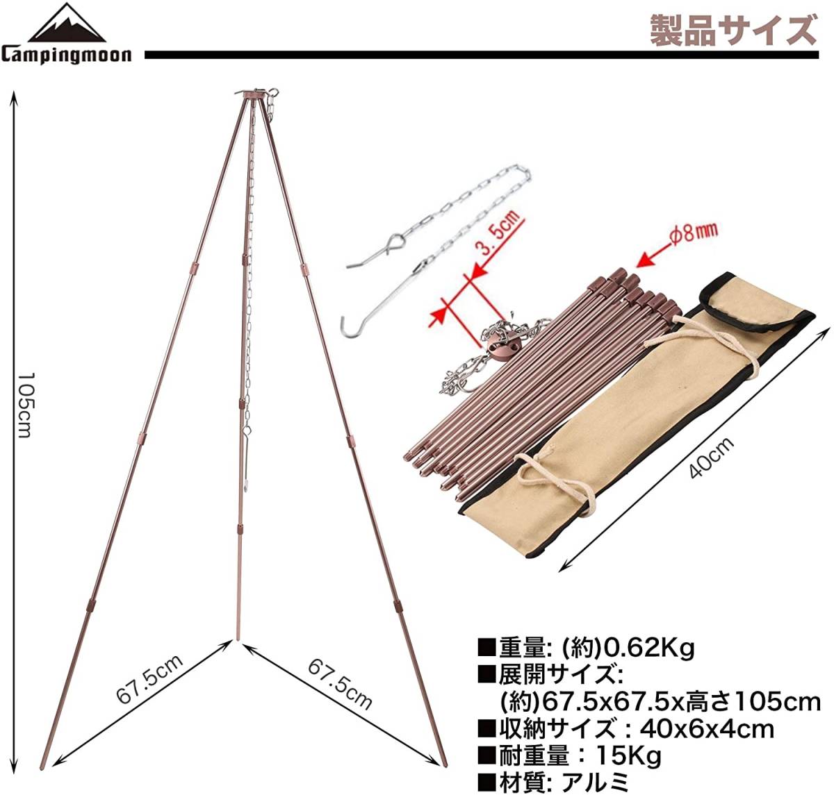 ★CAMPING MOON★キャンピングムーン★トライポッド★三脚焚き火★ブロンズ★キャンプ★高さ4段★ケース付★MS-105★ダッジオーブン★１_画像3