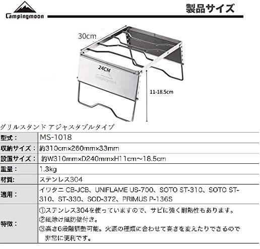 ★CAMPING MOON★キャンピングムーン★クッカースタンド★MS-1018★風防付クッカースタンド★高さ切り替え★収納ケース付★グリルスタンド1の画像6