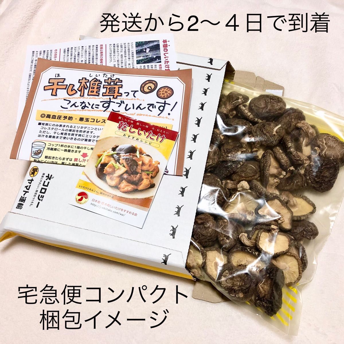 九州産しいたけ冬菇（どんこ）70g - 干し椎茸