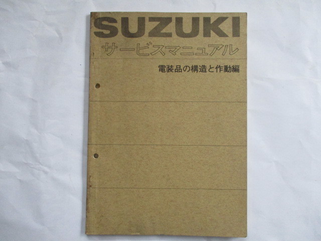  Suzuki оригинальный руководство по обслуживанию 2 шт. комплект редкий подлинная вещь старый машина 