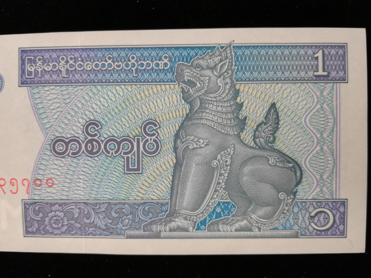 【外国紙幣/旧紙幣/古紙】ミャンマー 1チャット ピン札/美品 管理452　Sk_画像1