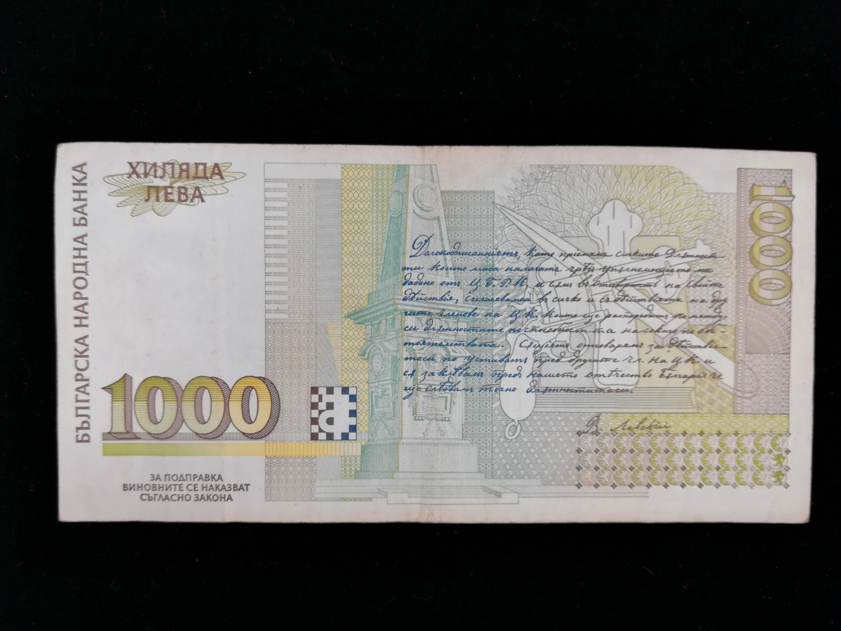 【外国紙幣/旧紙幣/古紙】ブルガリア 1000レヴァ 管理537 S_画像2