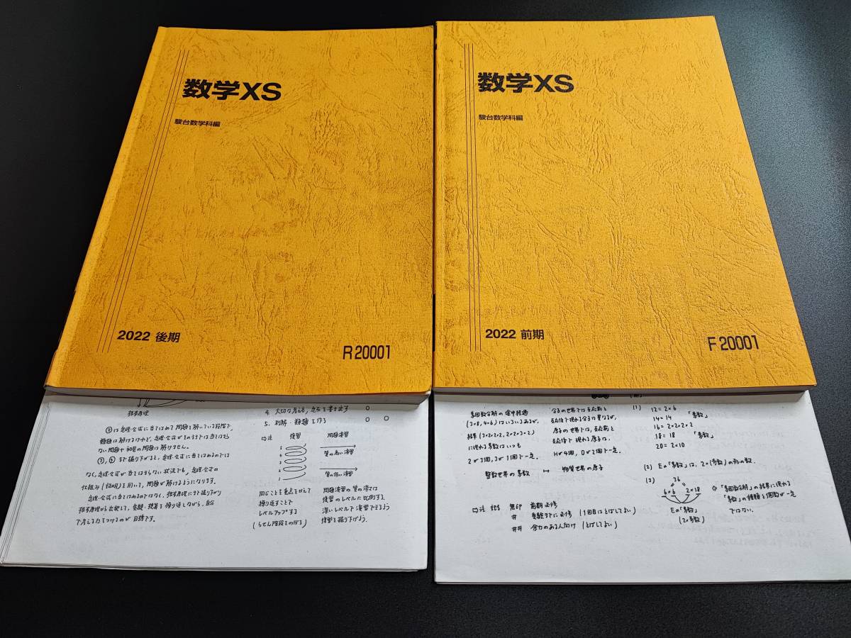 数量限定】 駿台 22年度最新版 数学XS テキストと雲孝夫先生おまけ