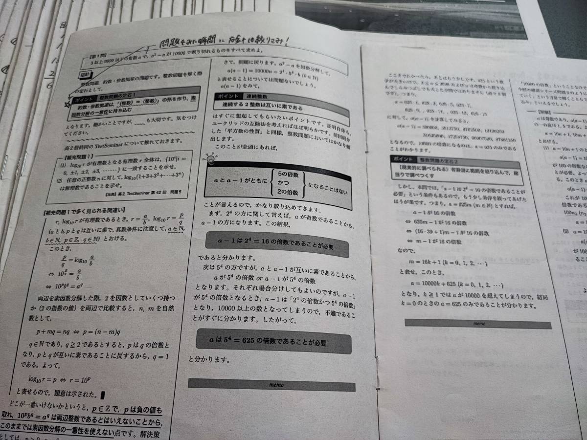 鉄緑会　最新版　22年度通期　内藤先生　高3数学　入試数学演習　数学ⅠAⅡB　冊子フルセット　上位クラス　河合塾　駿台　Z会　東進 　SEG_画像3