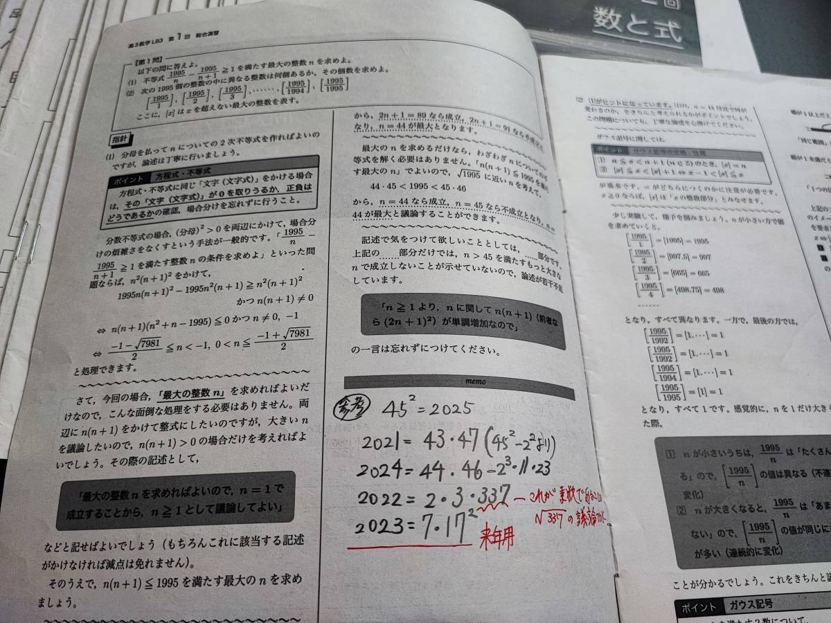 鉄緑会　最新版　22年度通期　内藤先生　高3数学　入試数学演習　数学ⅠAⅡB　冊子フルセット　上位クラス　河合塾　駿台　Z会　東進 　SEG_画像2