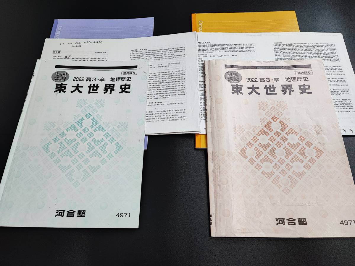 鉄緑会 22年度 高３世界史 講義ノート Yahoo!フリマ（旧）-