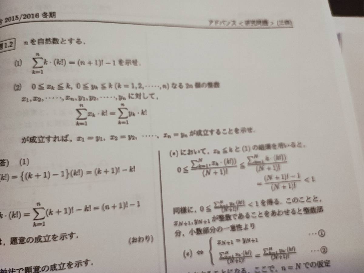 駿台　三森司先生　冬期　アドヴァンス数学　プリント・板書　フルセット　最上位クラス　河合塾　駿台　鉄緑会　Z会　東進