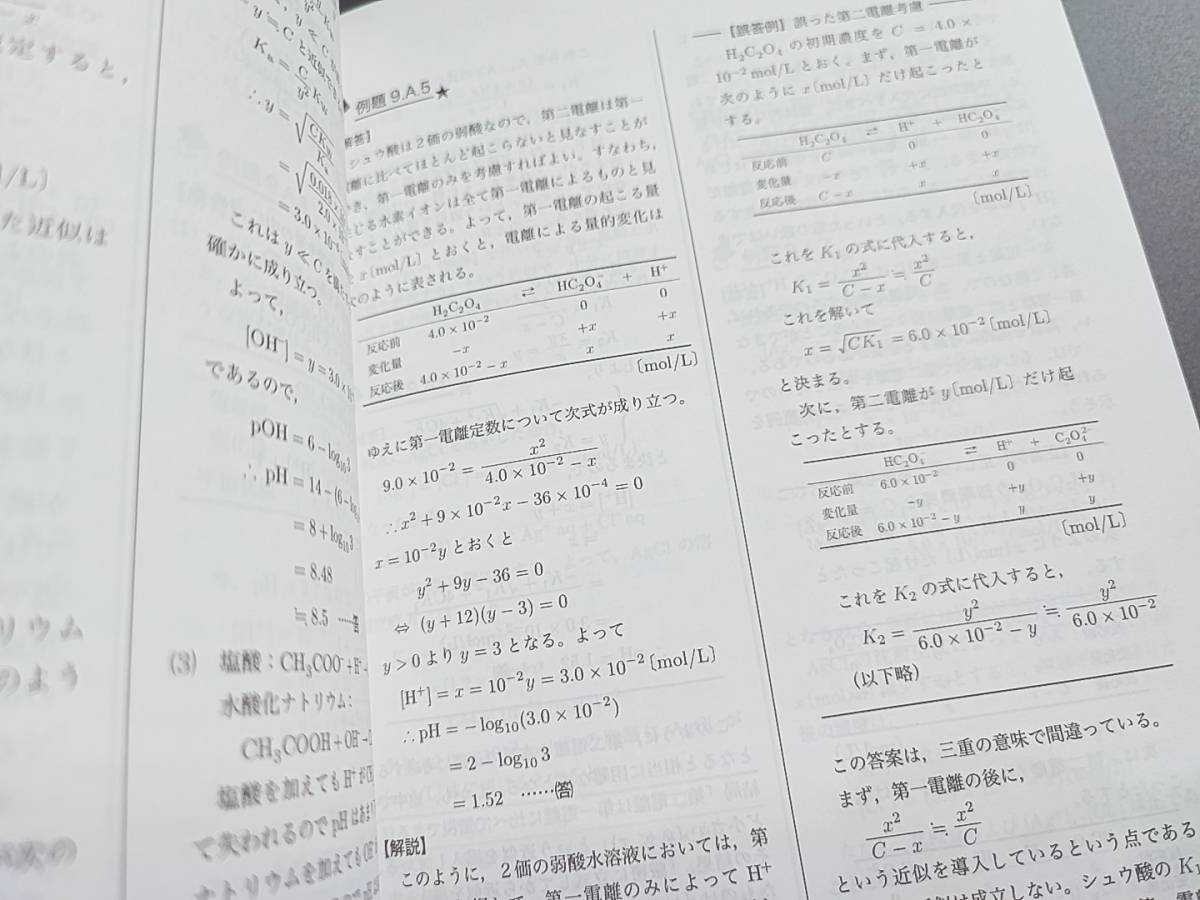 鉄緑会　21年最新版　入試化学確認シリーズとおまけ(無機化学・有機化学まとめ問題編・解答編)　状態良　河合塾　駿台　鉄緑会　Z会　東進