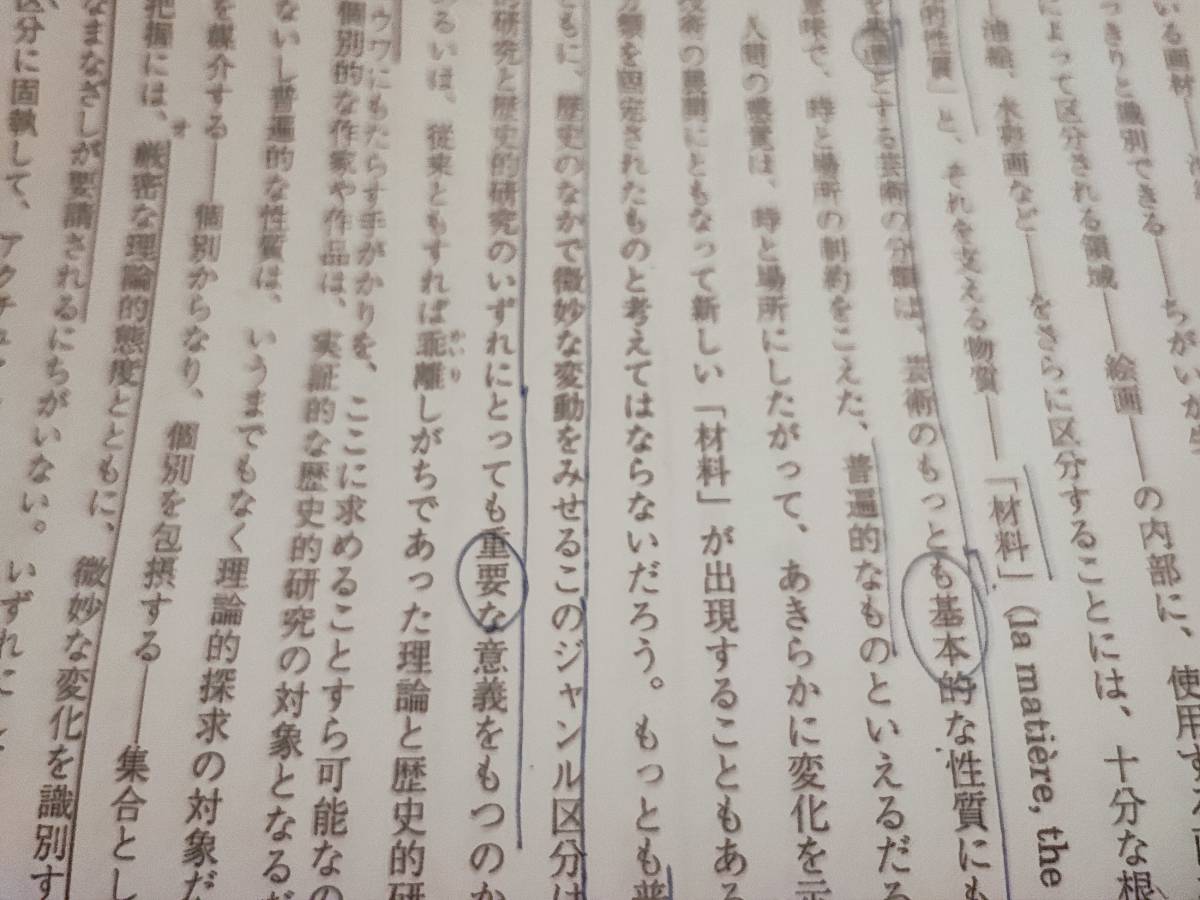 駿台 中野芳樹先生 20年夏期・冬期 東大現代文 板書・問題・プリント