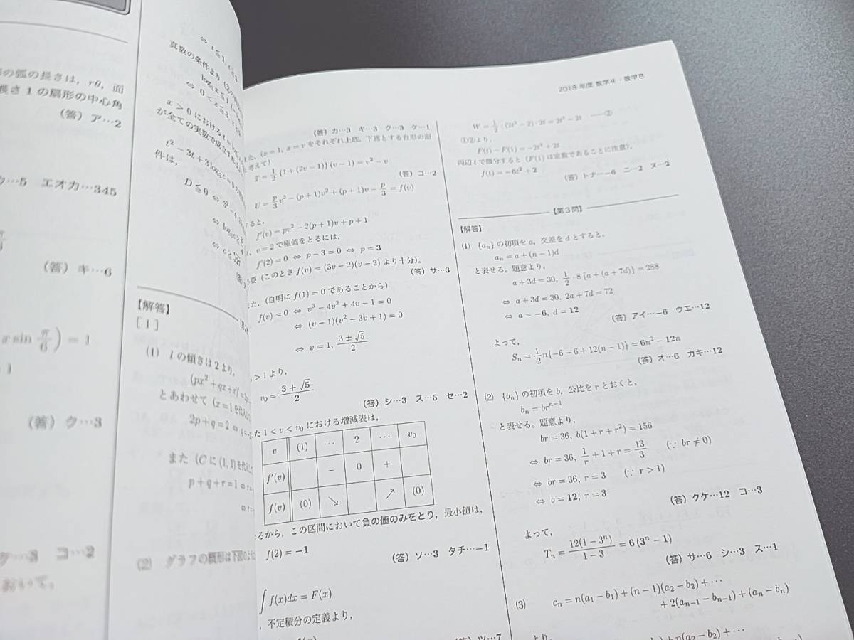 鉄緑会　21年度冬期　共通テスト数学　テキスト　上位クラス　河合塾　駿台　鉄緑会　Z会　東進 _画像5