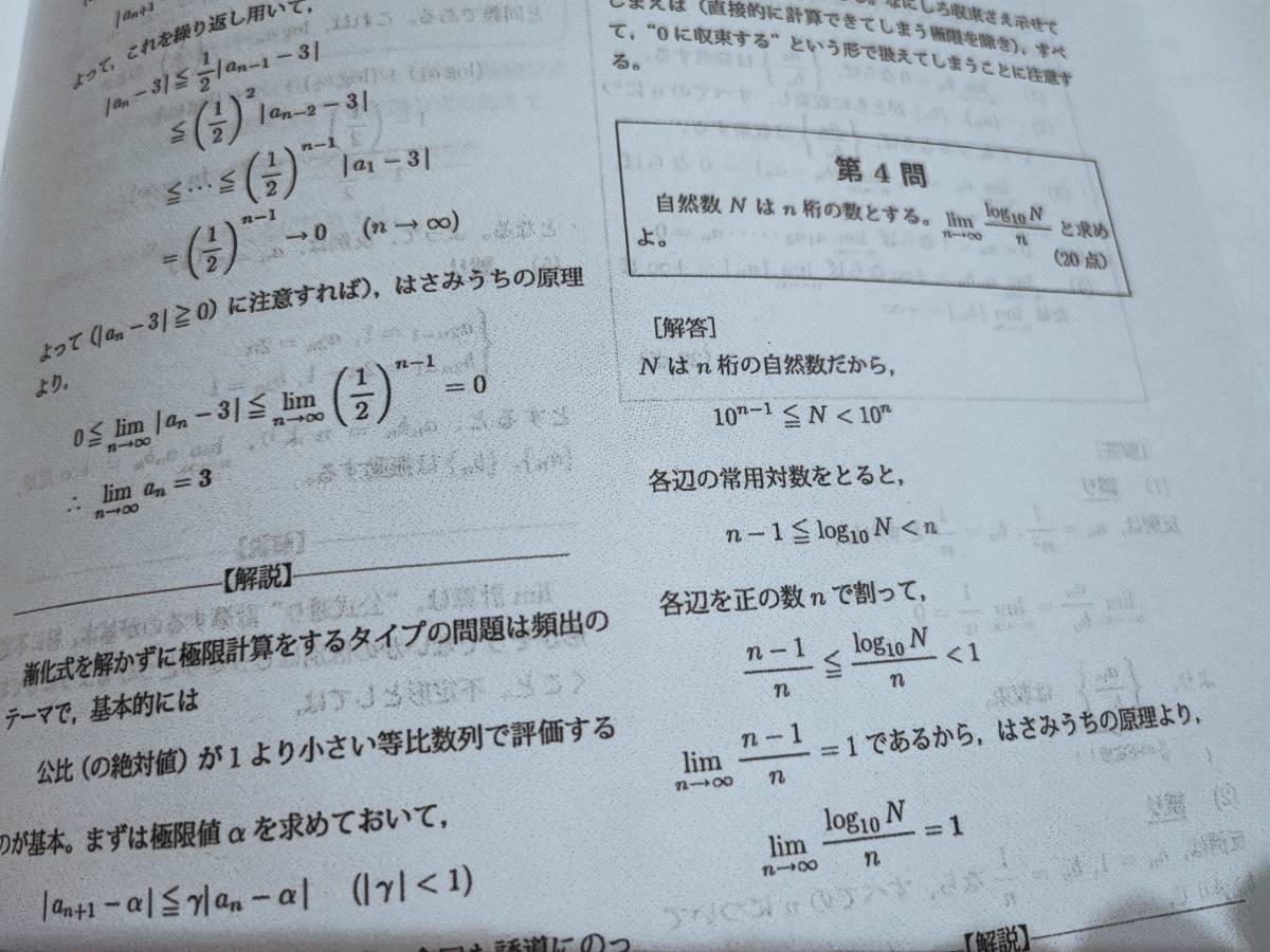 鉄緑会 鶴田先生 大阪校 H2MⅢA（数学Ⅲ） 復習テスト 通期 フルセット