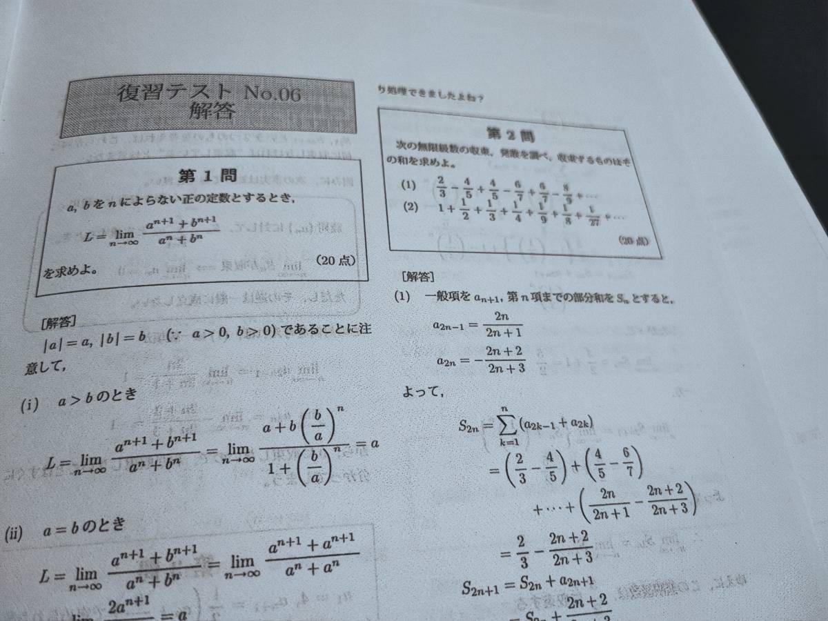 鉄緑会 鶴田先生 大阪校 H2MⅢA（数学Ⅲ） 復習テスト 通期 フルセット