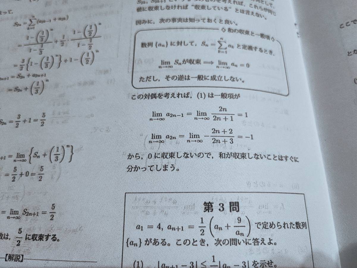 鉄緑会　鶴田先生　大阪校　H2MⅢA（数学Ⅲ）　復習テスト　通期　フルセット　高2最上位クラス　河合塾　駿台　鉄緑会　Z会　東進 　SEG