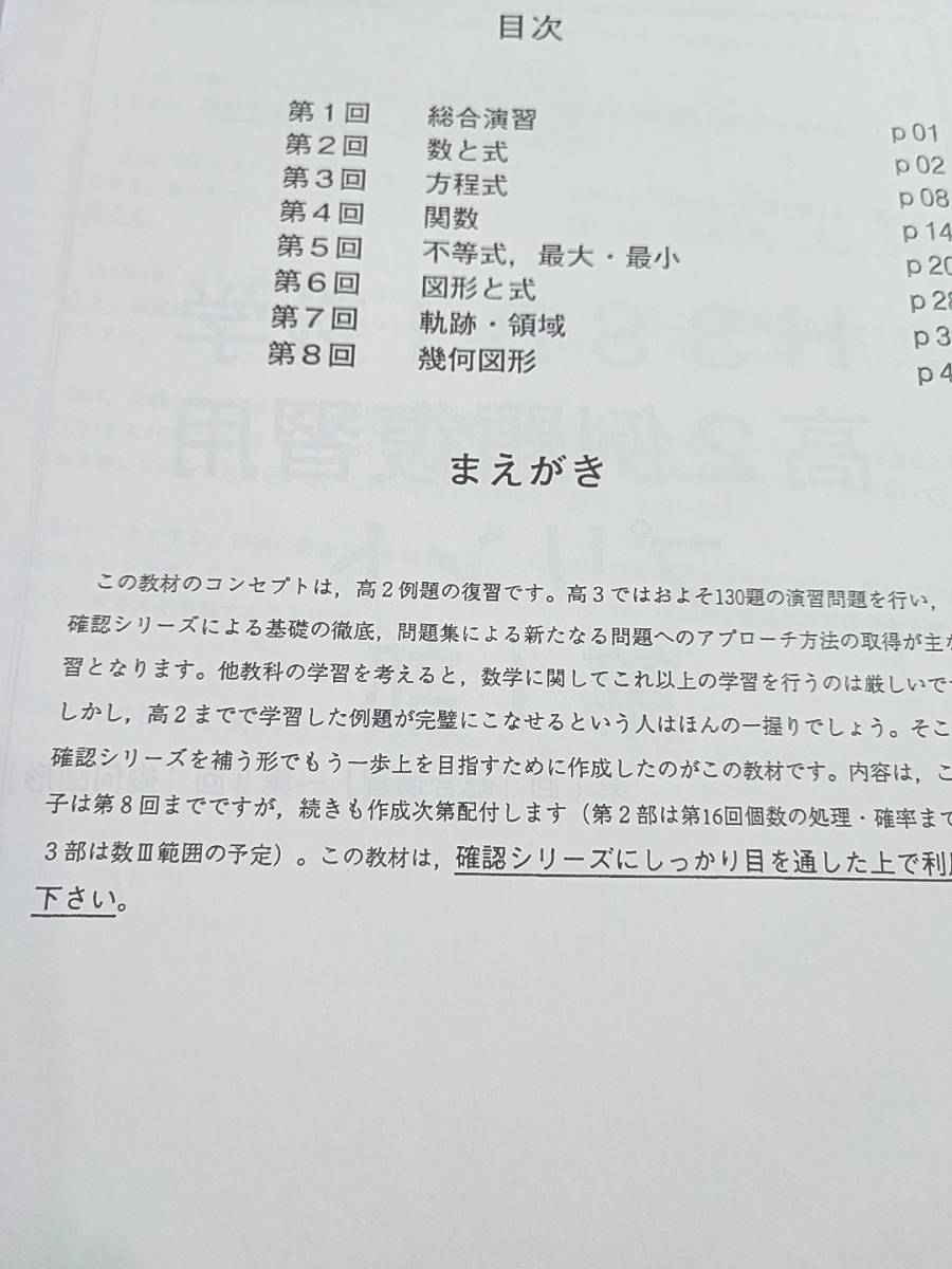 鉄緑会による高2数Ⅲ実戦演習問題解説冊子課題フルセット 河合塾 駿台