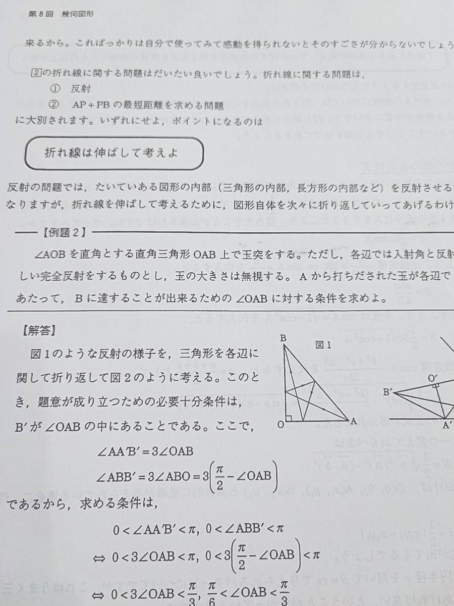 鉄緑会 高３理系数学 高２例題復習プリント 1～3部 フルセット 上位