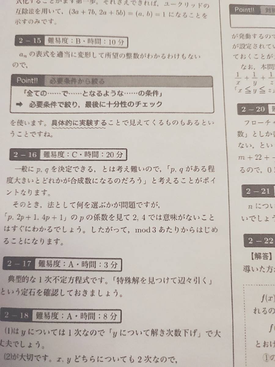 鉄緑会　小林先生　21年度最新版　入試数学演習補助教材　確認シリーズ解説　駿台　Z会　東進 　SEG　河合塾_画像2