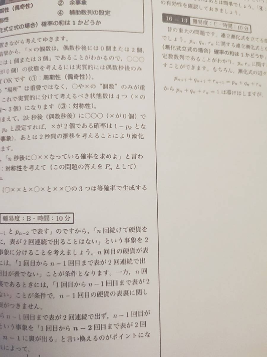 鉄緑会 小林先生 21年度最新版 入試数学演習補助教材 確認シリーズ解説