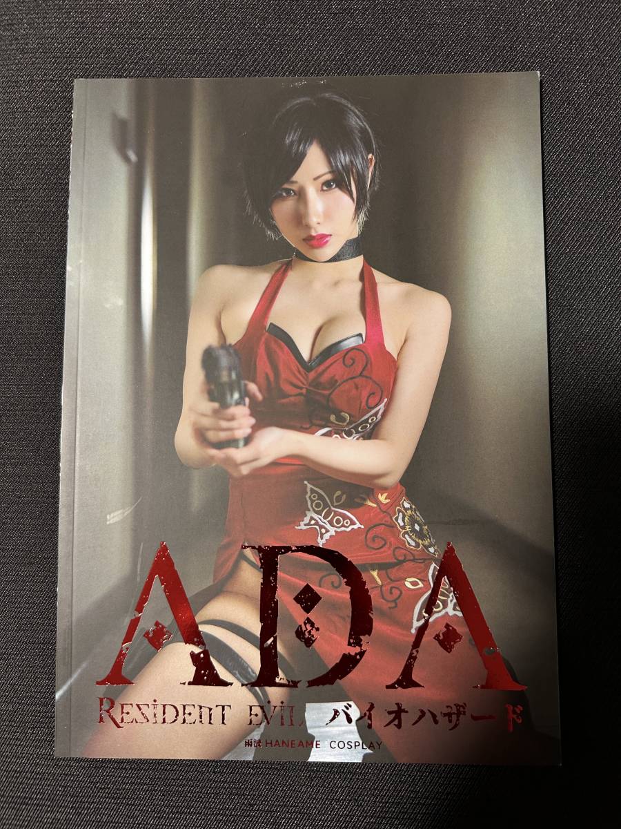 特典付き Hane Ame 雨波 コスプレ写真集 エイダ・ウォン バイオ