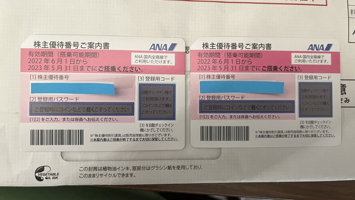 ANA 株主優待券 2枚セット 有効期限 2023年5月31日 飛行機 ANA扇子 2023