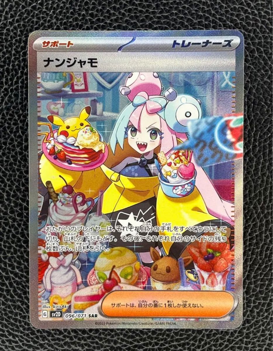 ポケモンカードゲーム クレイバースト ナンジャモ sar 完美品|PayPay