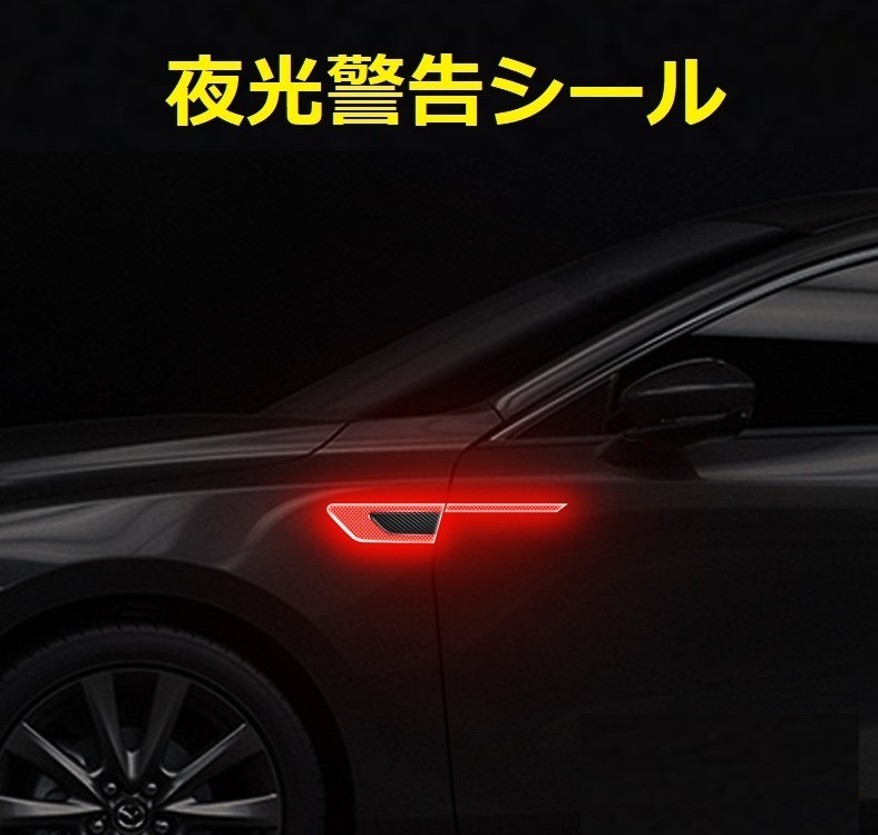 レクサス LEXUS 車のフェンダーバンパー ストライプステッカー エンブレム 車バッジ デカール 夜間反射 夜 光る 2枚セット　レッド_画像7