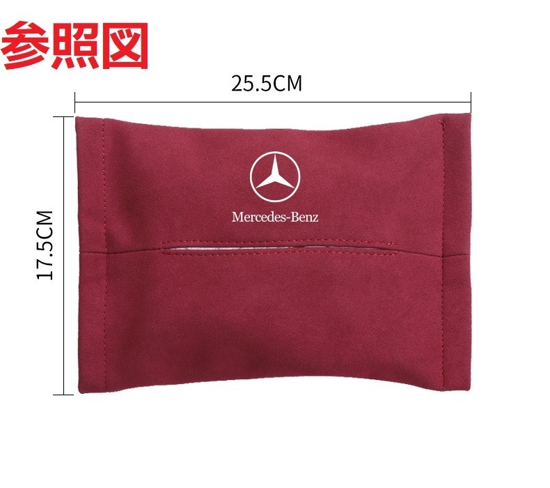 メルセデス・ベンツ BENZ 車用ティッシュケース ティッシュカバー ティッシュホルダー スエード 　ティッシュ袋 収納 ブラウン_画像4