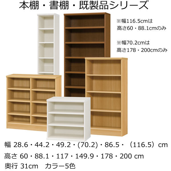 本棚・書棚　既製品　幅44.2　奥行き31（レギュラー）　高さ178ｃｍ(棚板1.7cm厚標準）_画像7