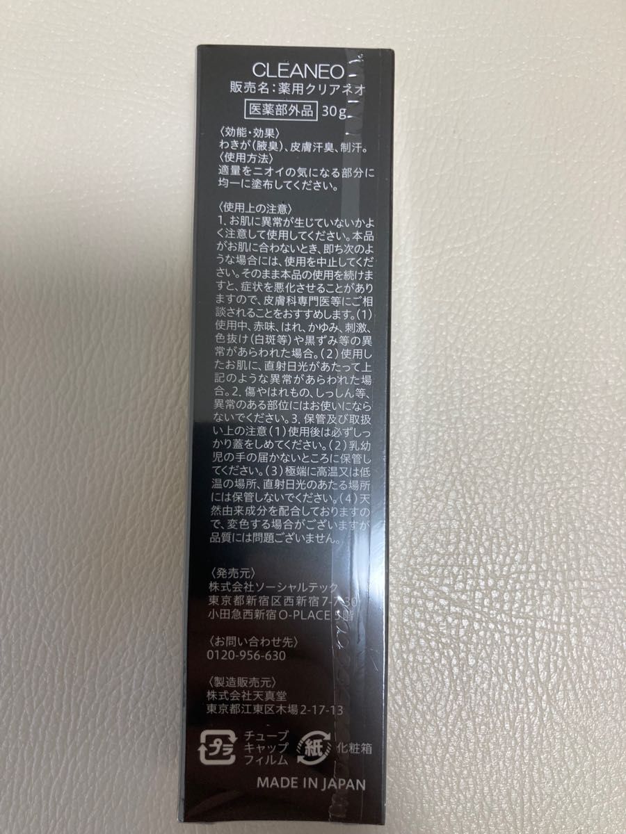 CLEANEO クリアネオ デオドラントクリーム 30g|PayPayフリマ