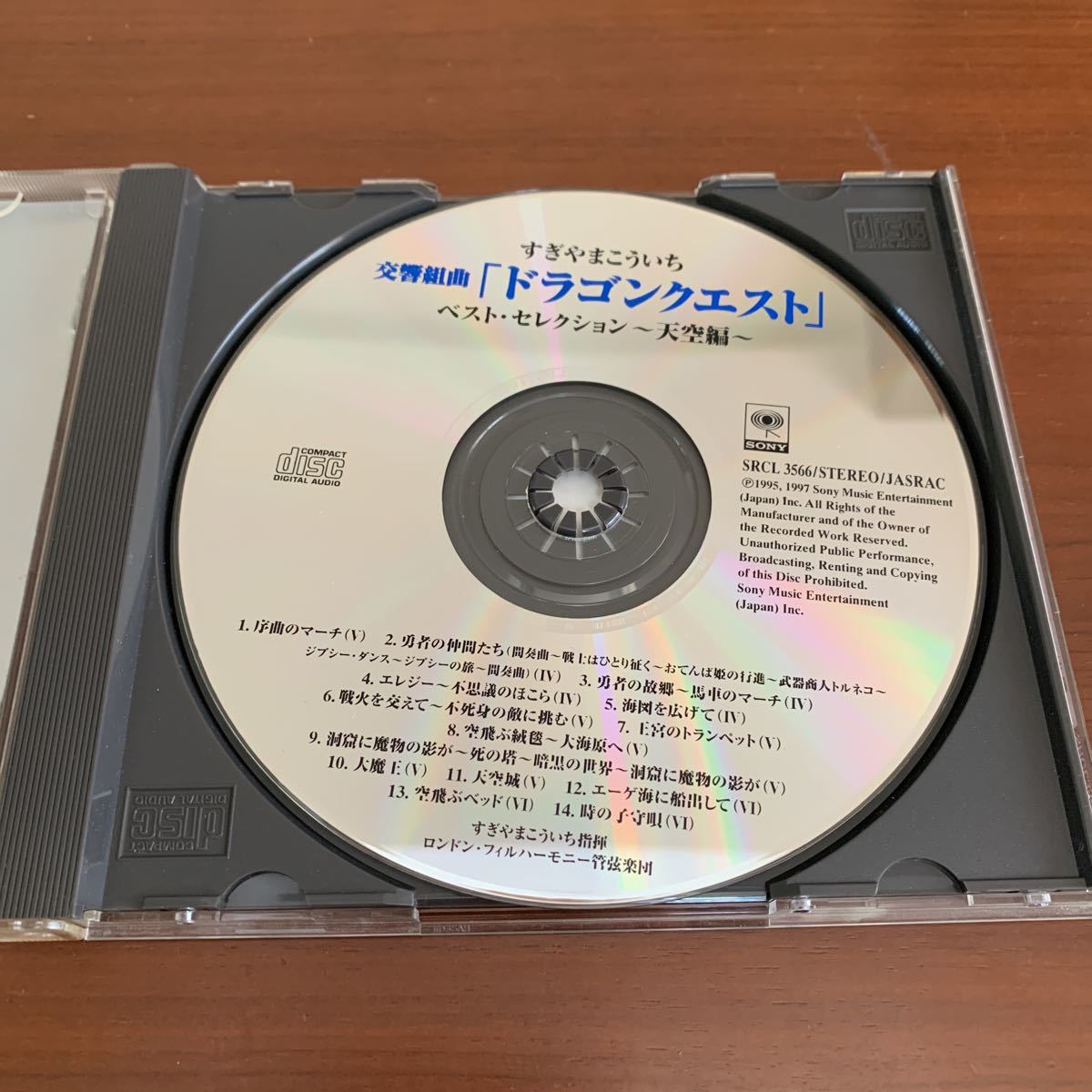  reverberation Kumikyoku [ Dragon Quest ] the best * selection ~ heaven empty compilation /........CD