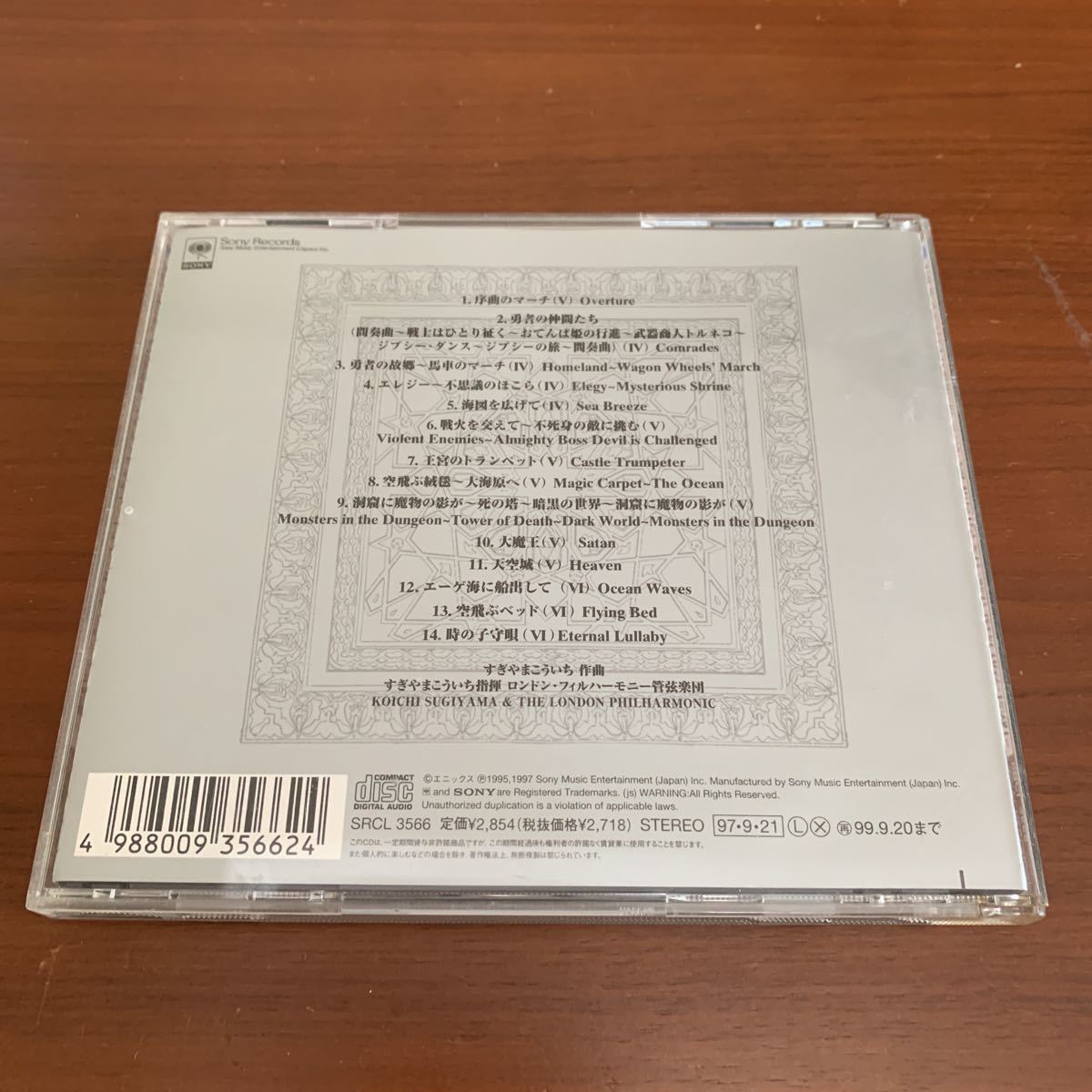  reverberation Kumikyoku [ Dragon Quest ] the best * selection ~ heaven empty compilation /........CD