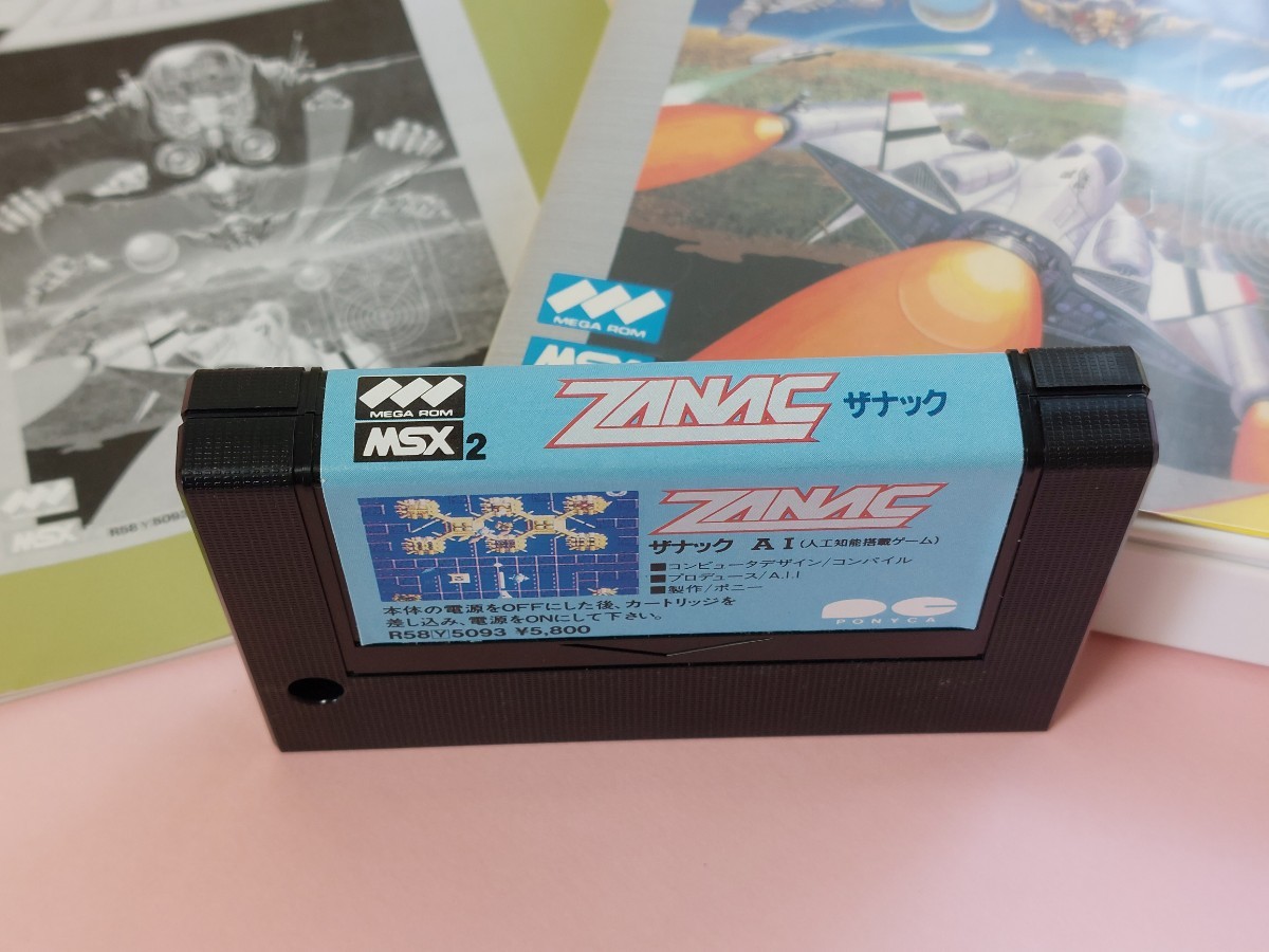 MSX2 ザナック ZANAC_画像4