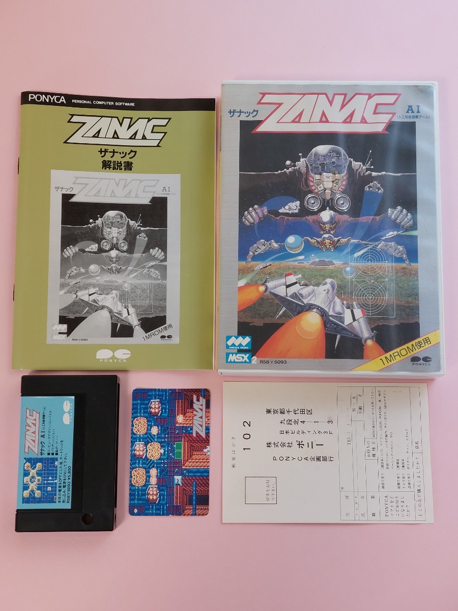 MSX2 ザナック ZANAC_画像2