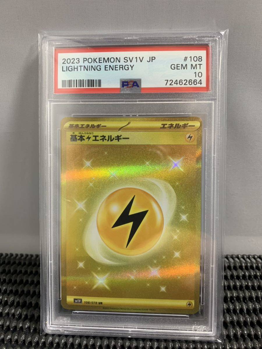 送関込 ポケモンカード 基本かみなりエネルギー PSA10 プロモカード